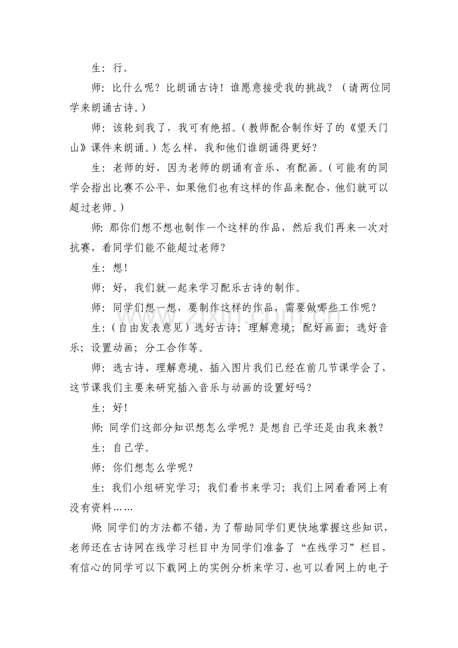 小学信息技术PowerPoint教学案例与反思.doc_第2页