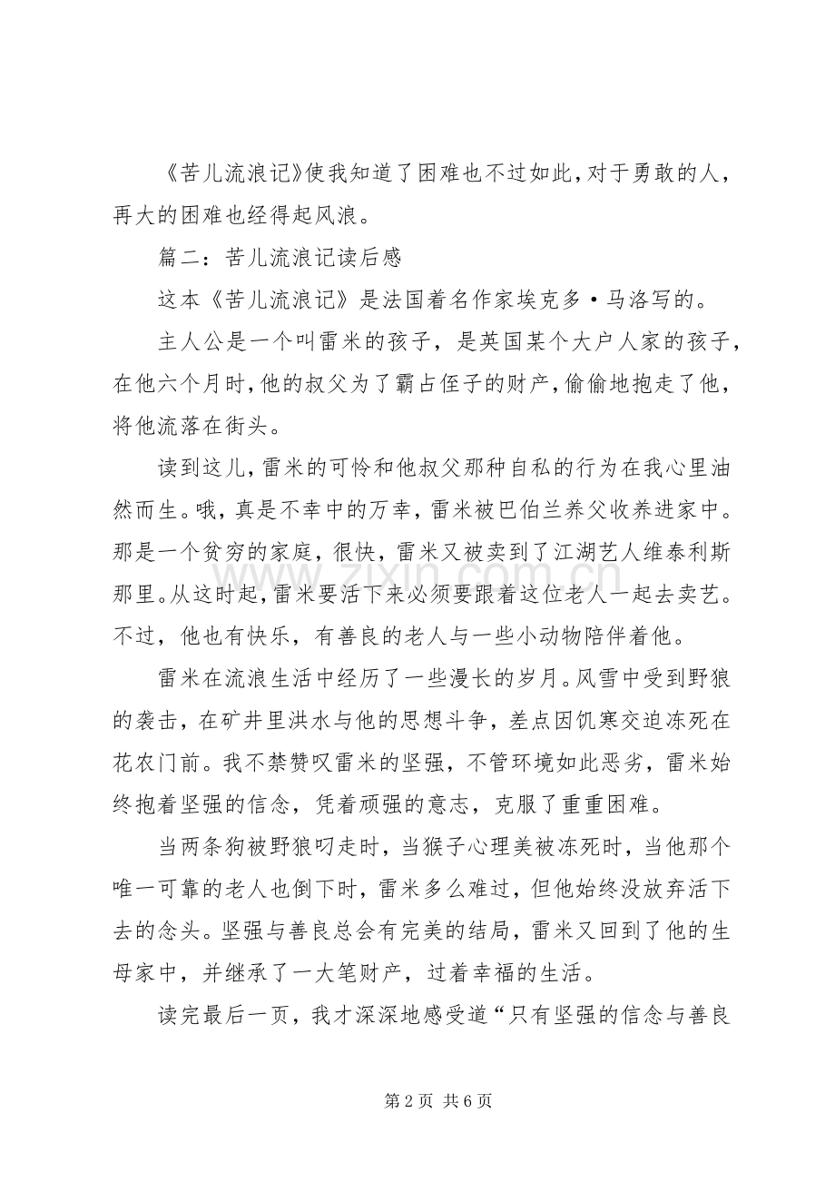 苦儿流浪记读后心得.docx_第2页