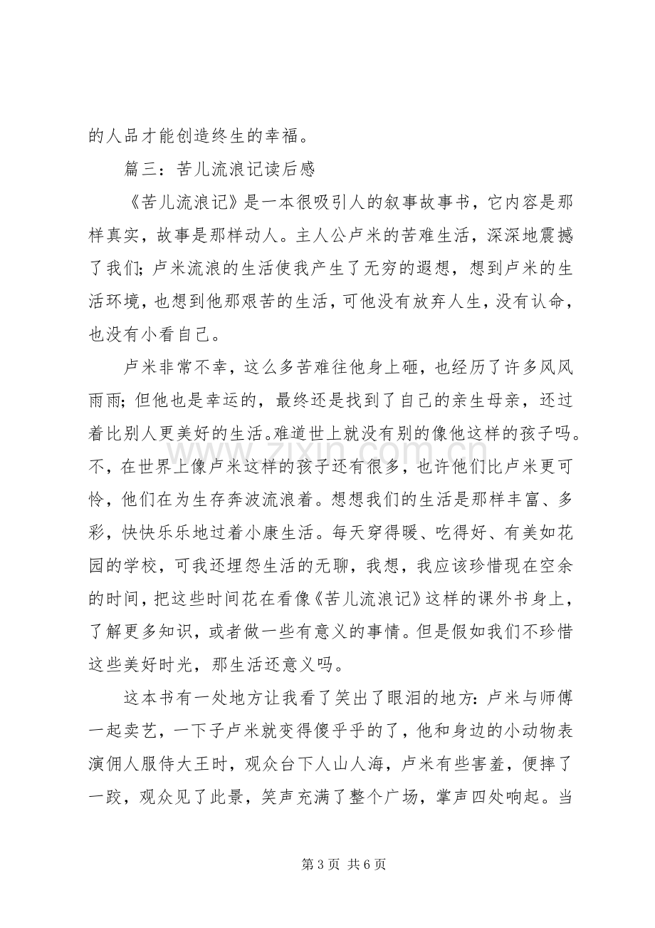 苦儿流浪记读后心得.docx_第3页