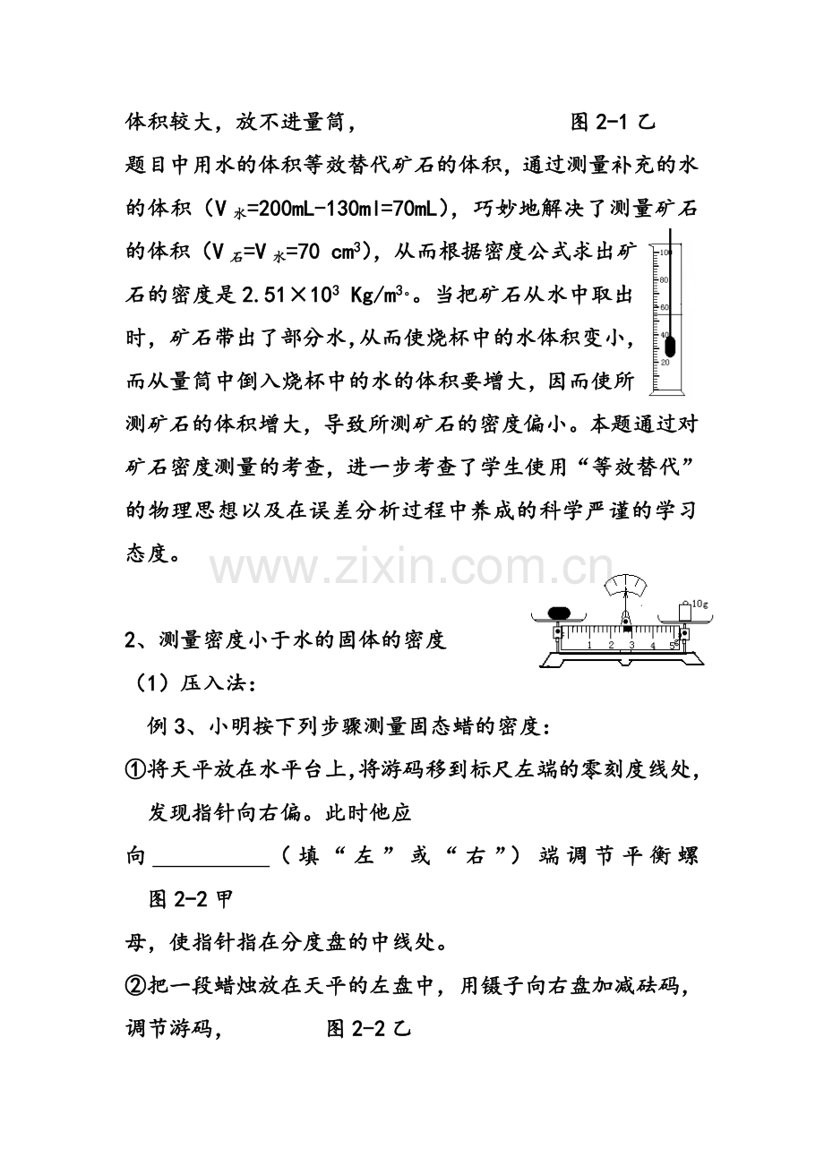 密度专题复习教学设计.doc_第3页