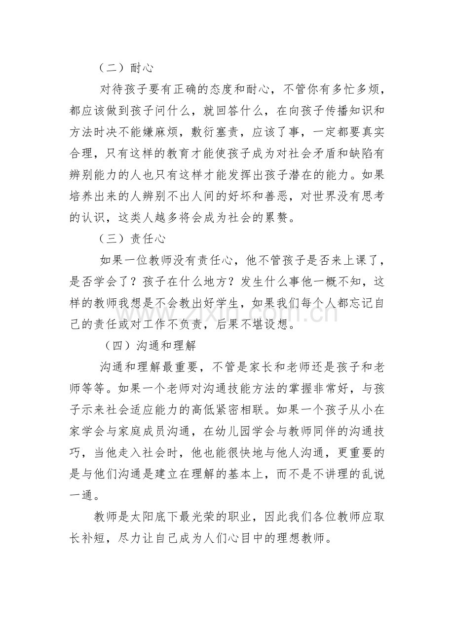 我心中的幼儿教师李丽.doc_第2页