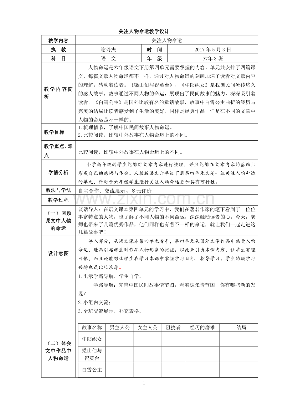 教学方案设计２.doc_第1页