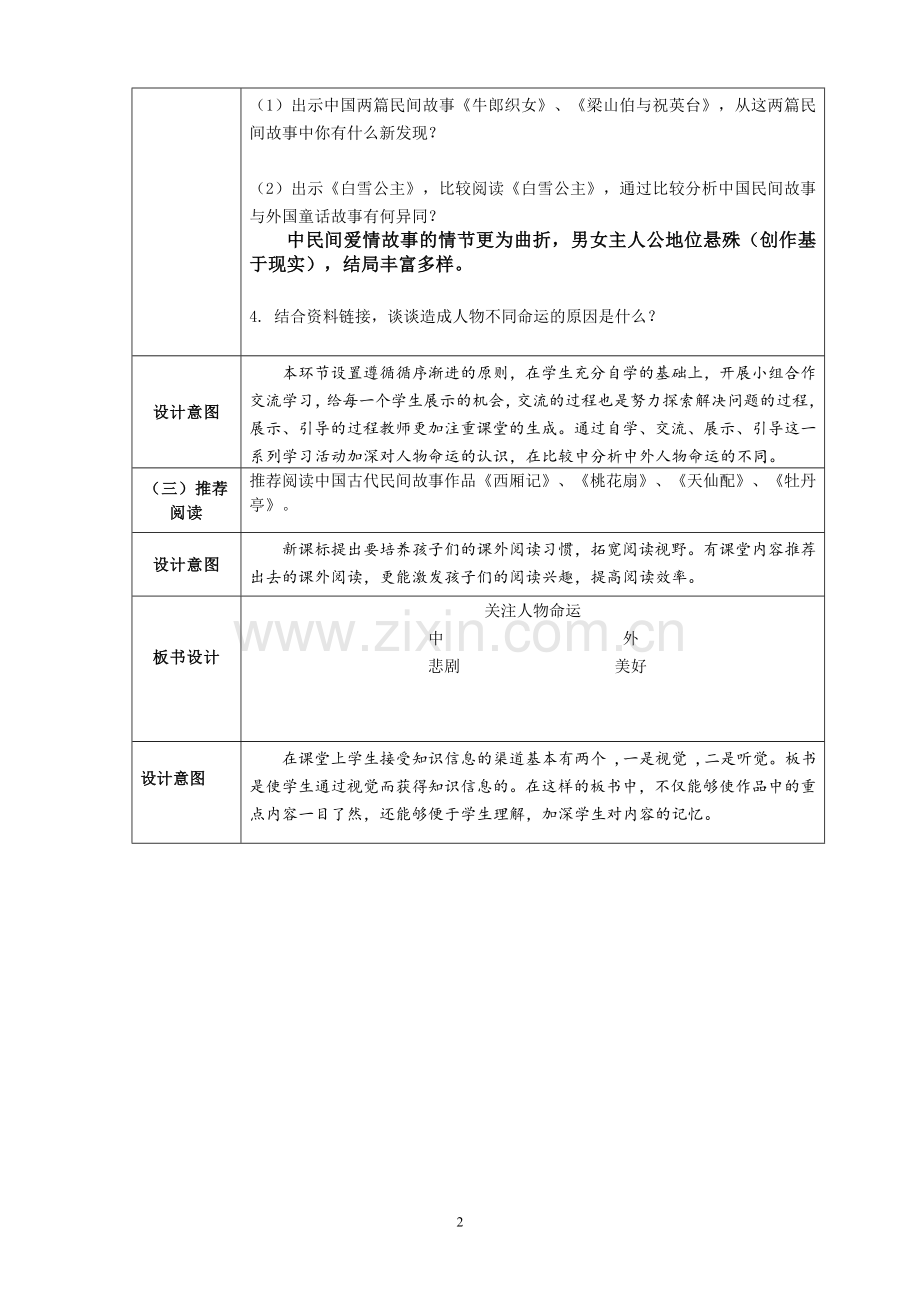 教学方案设计２.doc_第2页