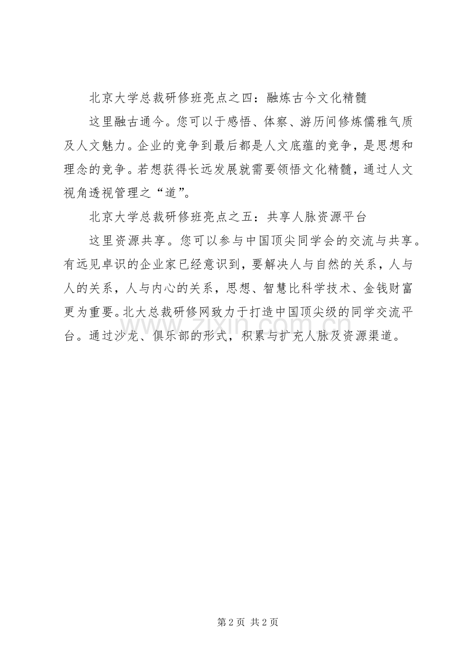 北京大学研修班学习体会.docx_第2页