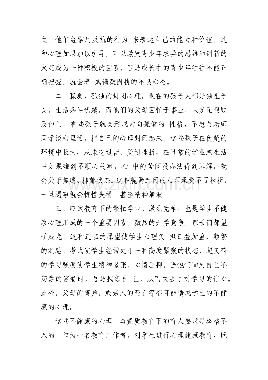 浅谈中学生心理健康教育策略.docx_第2页