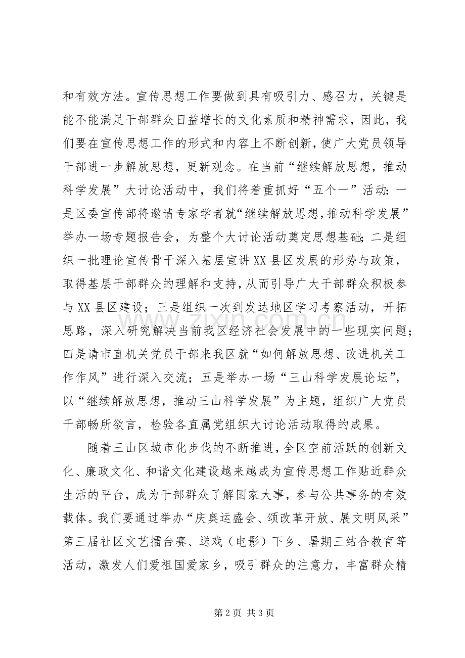 解放思想大讨论心得：做思想解放的践行者.docx_第2页