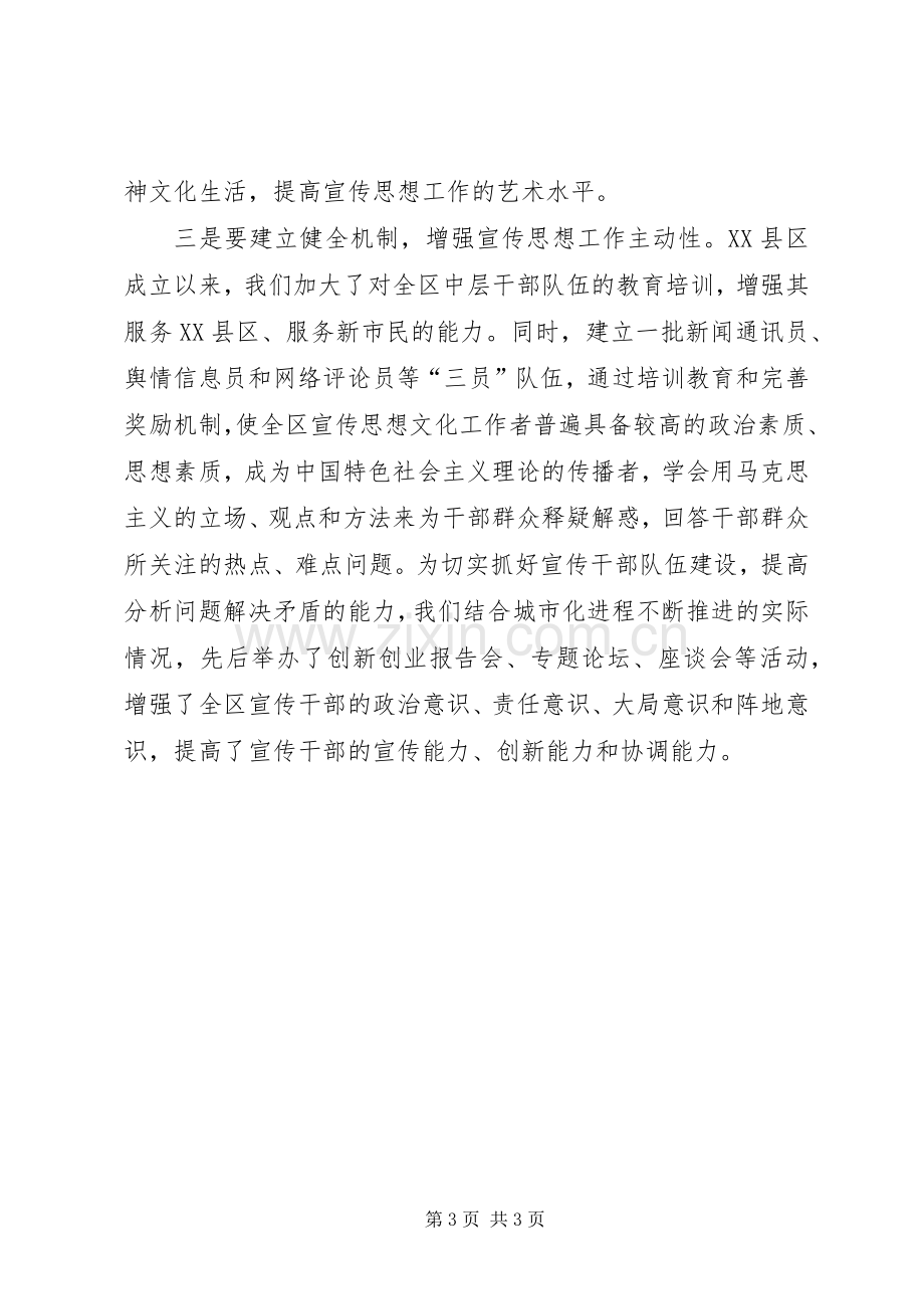 解放思想大讨论心得：做思想解放的践行者.docx_第3页