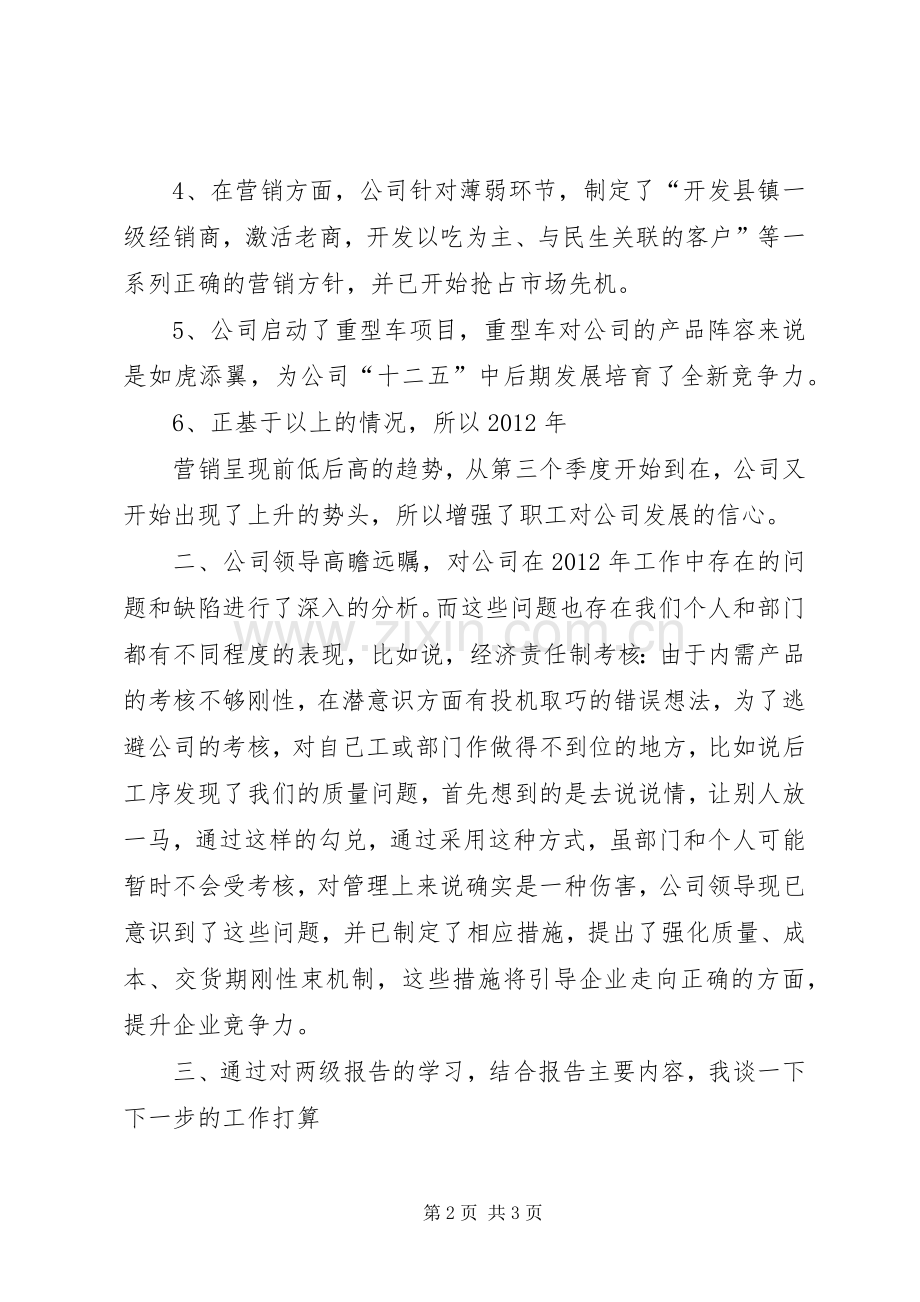 XX工作报告学习体会范文.docx_第2页