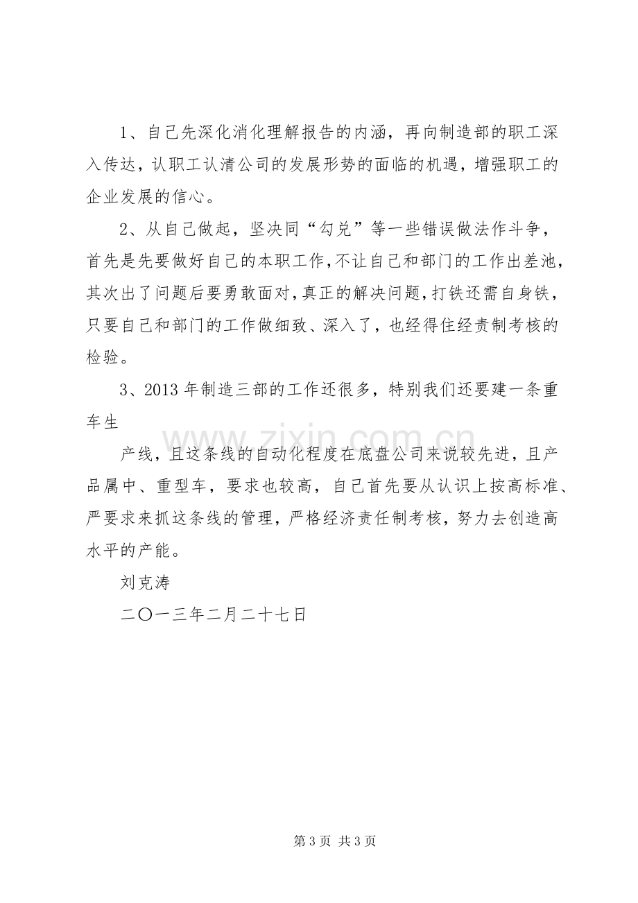 XX工作报告学习体会范文.docx_第3页