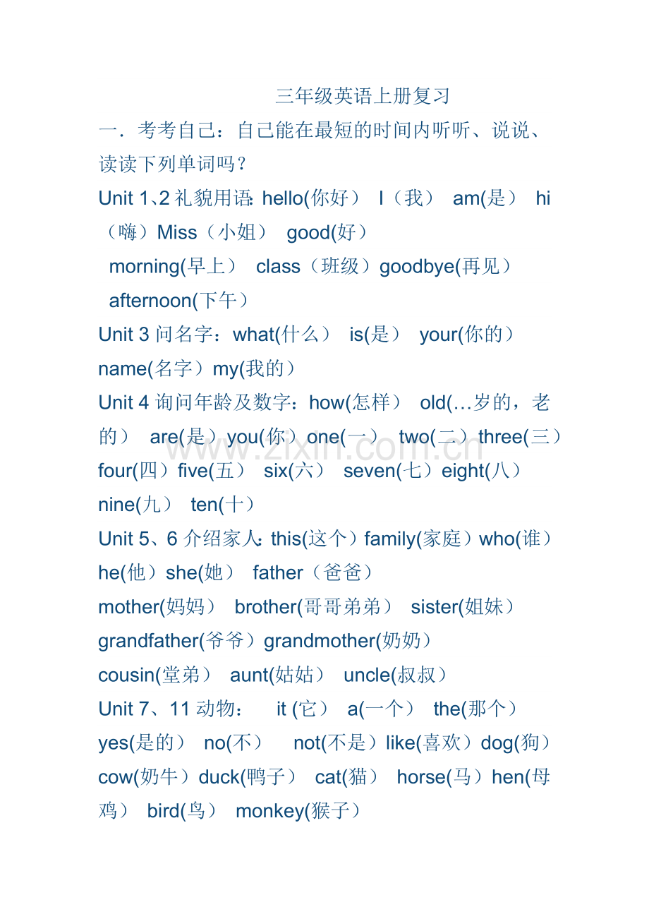 三年级英语上册复习.docx_第1页