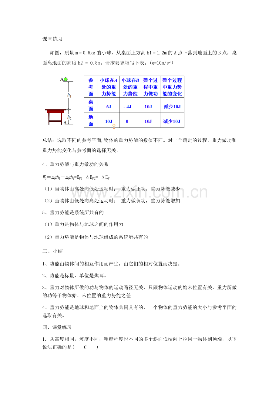 教学设计+宁乡一中+物理+向秀媚+重力势能.docx_第3页