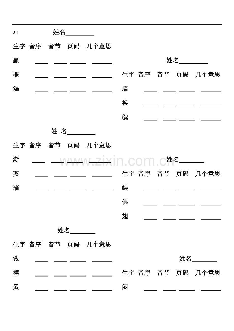 一年级下学期期末练习.doc_第1页