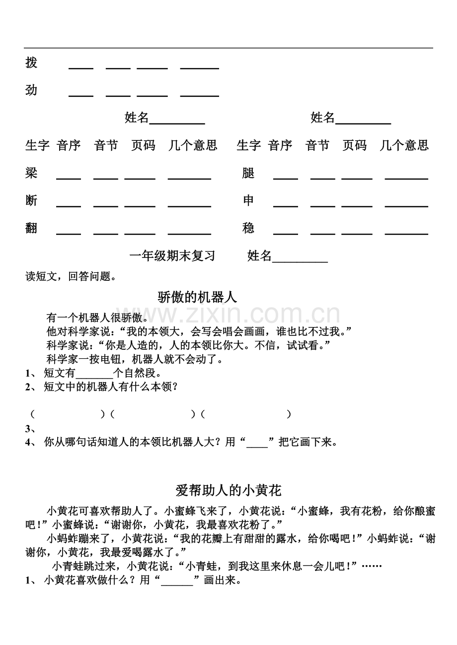 一年级下学期期末练习.doc_第2页