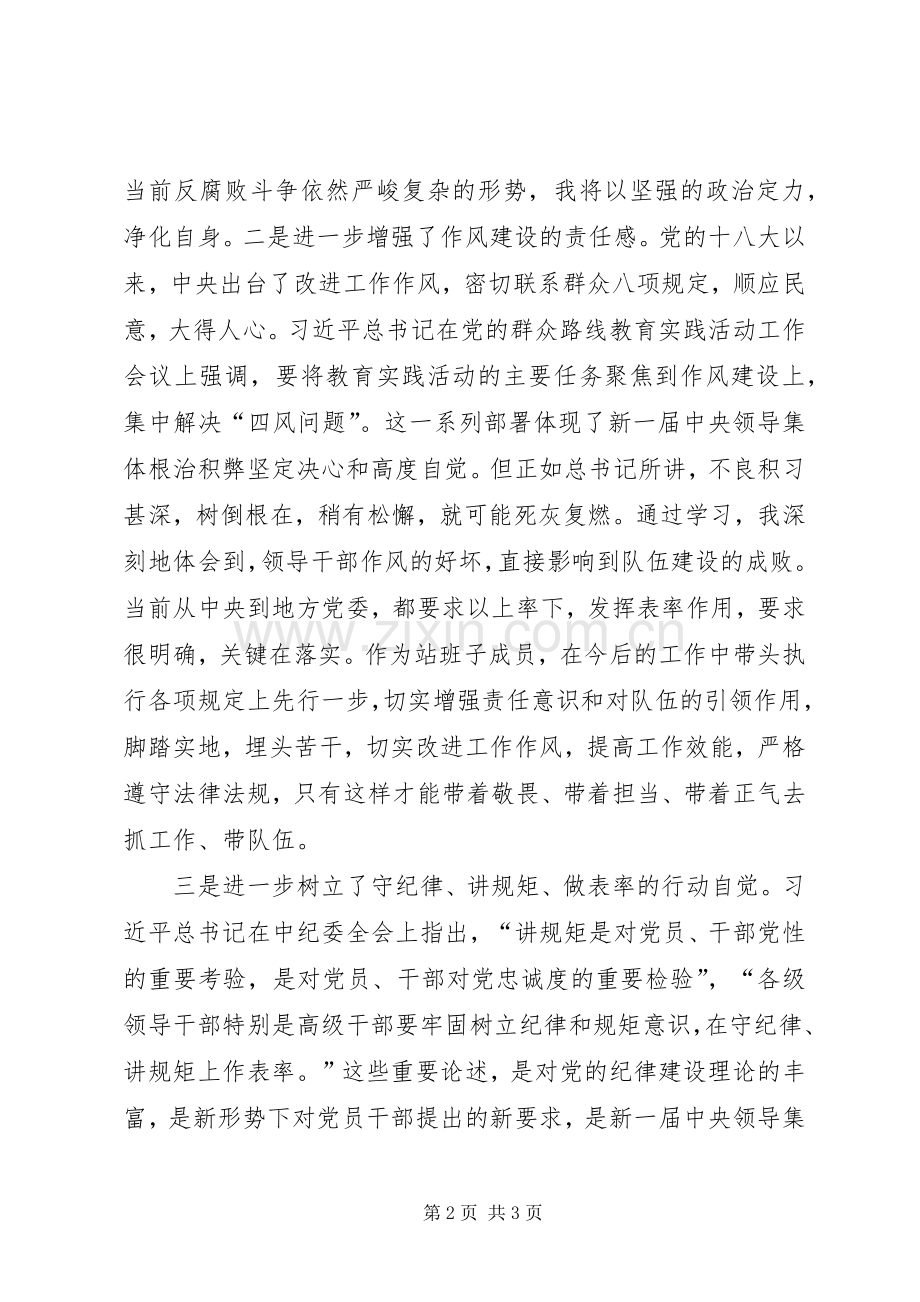 学习《学思践悟》专栏体会心得3.docx_第2页