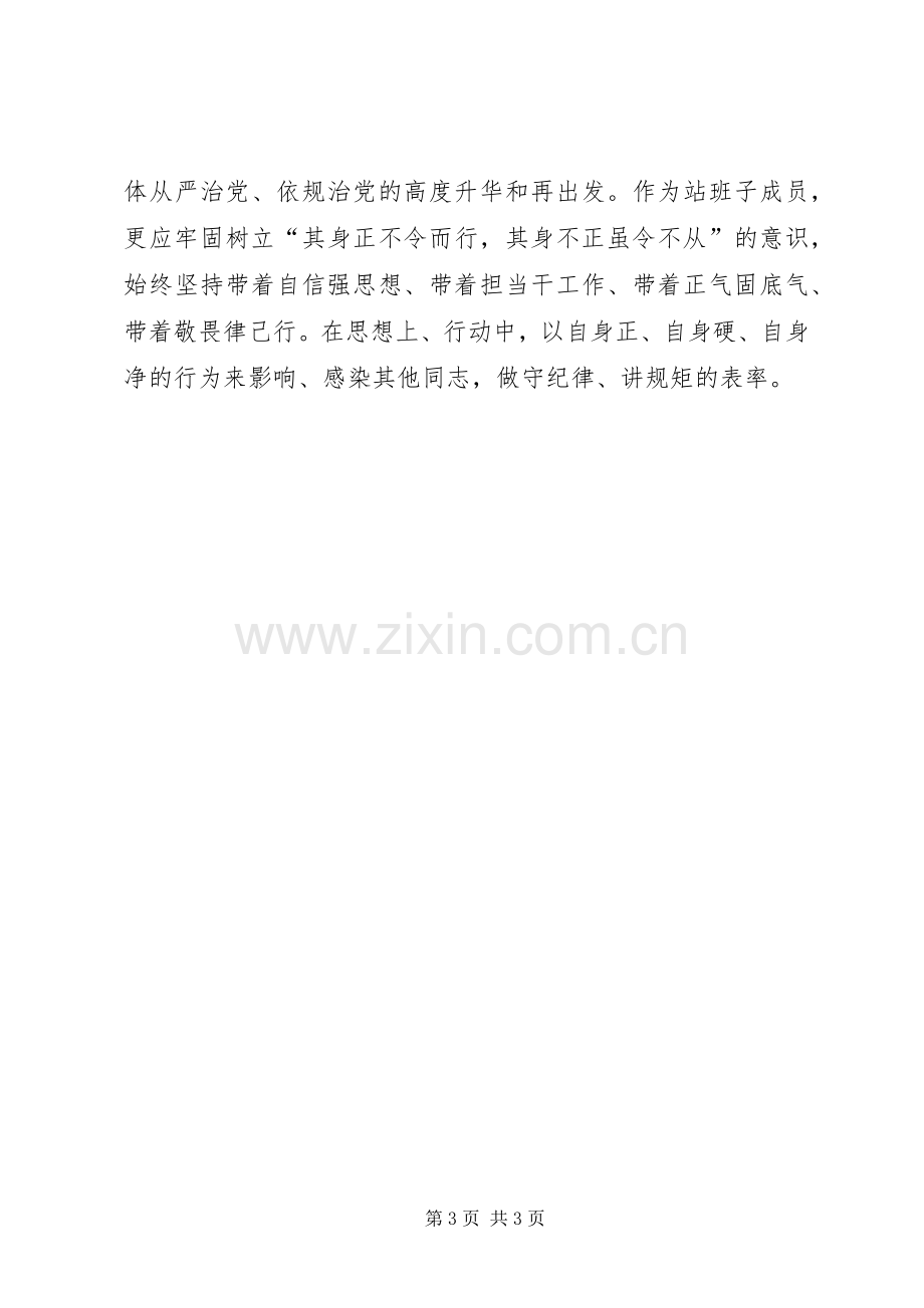 学习《学思践悟》专栏体会心得3.docx_第3页