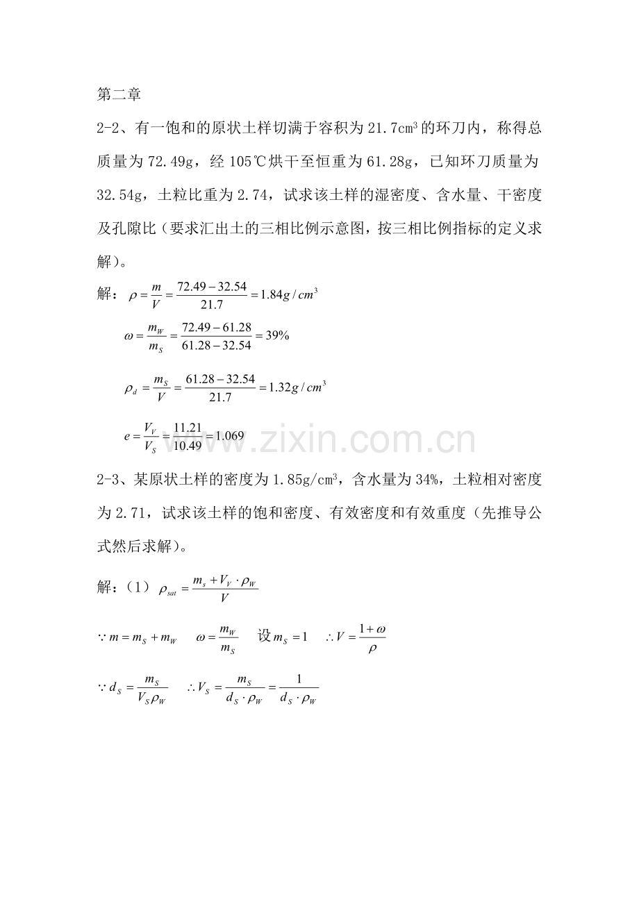 土力学答案.doc_第1页