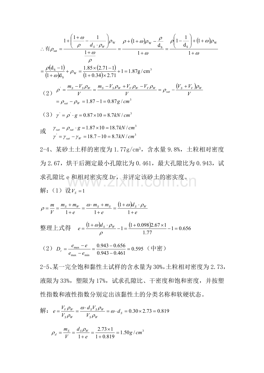 土力学答案.doc_第2页