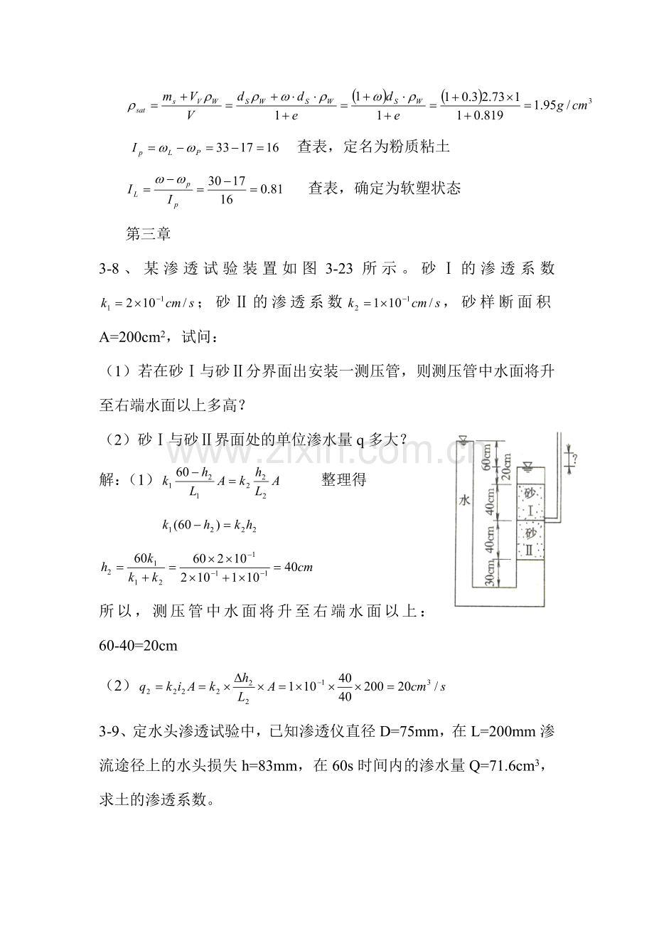 土力学答案.doc_第3页