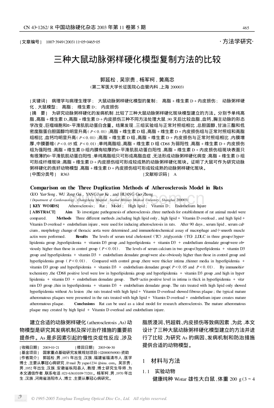 建立合适的动脉粥样硬化.pdf_第1页