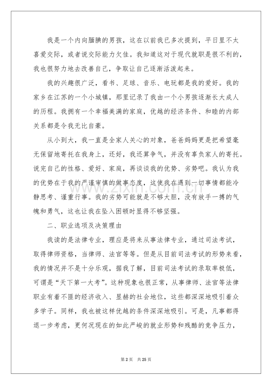 职业规划职业规划范本集合8篇.docx_第2页