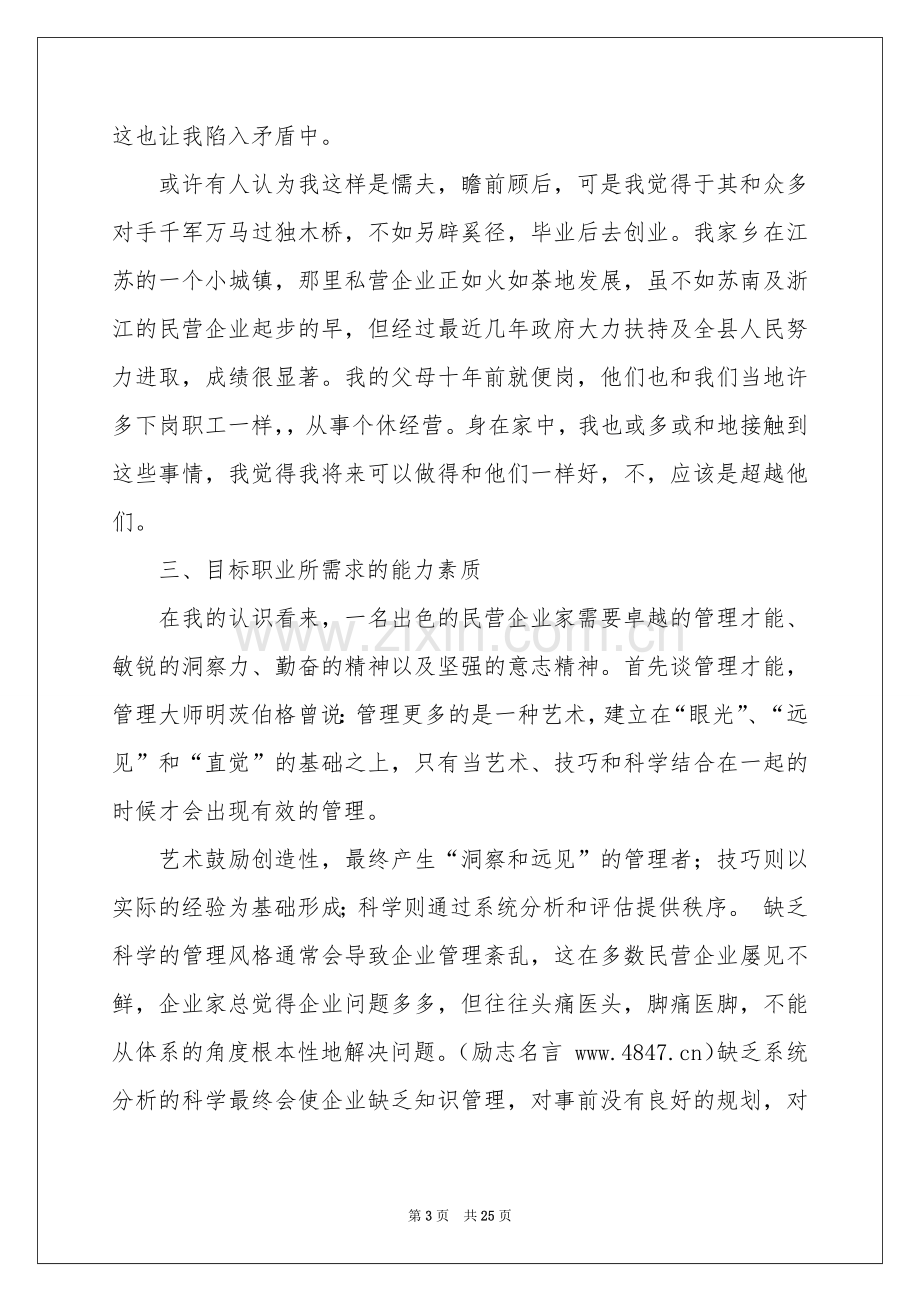 职业规划职业规划范本集合8篇.docx_第3页