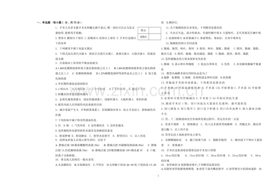 临床医学外科学毕业试卷及答案.doc_第1页