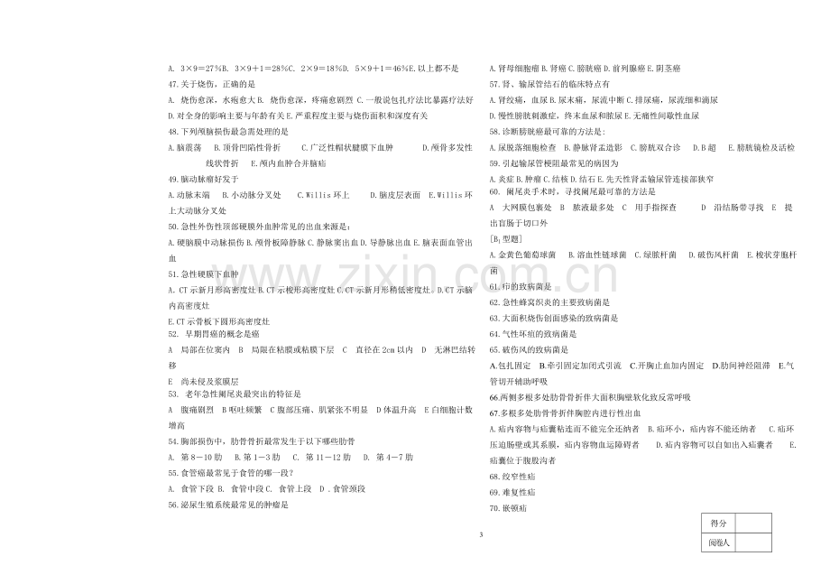 临床医学外科学毕业试卷及答案.doc_第3页