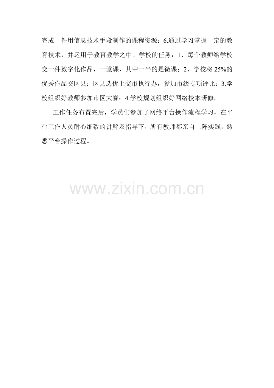 教师信息技术培训简报第一期.doc_第2页