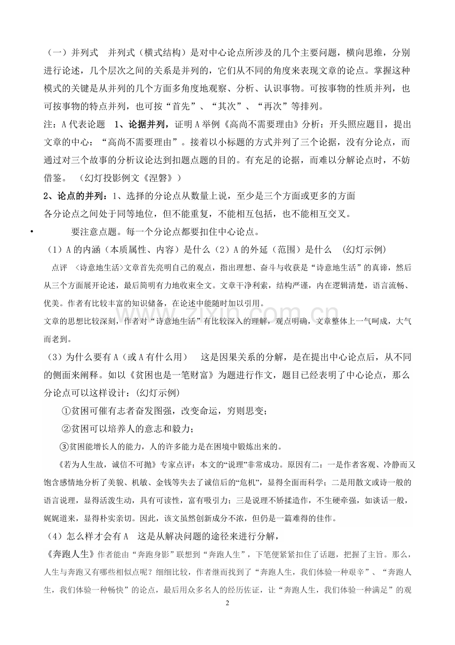 高中议论文写作的逻辑思路及其操作方法.doc_第2页