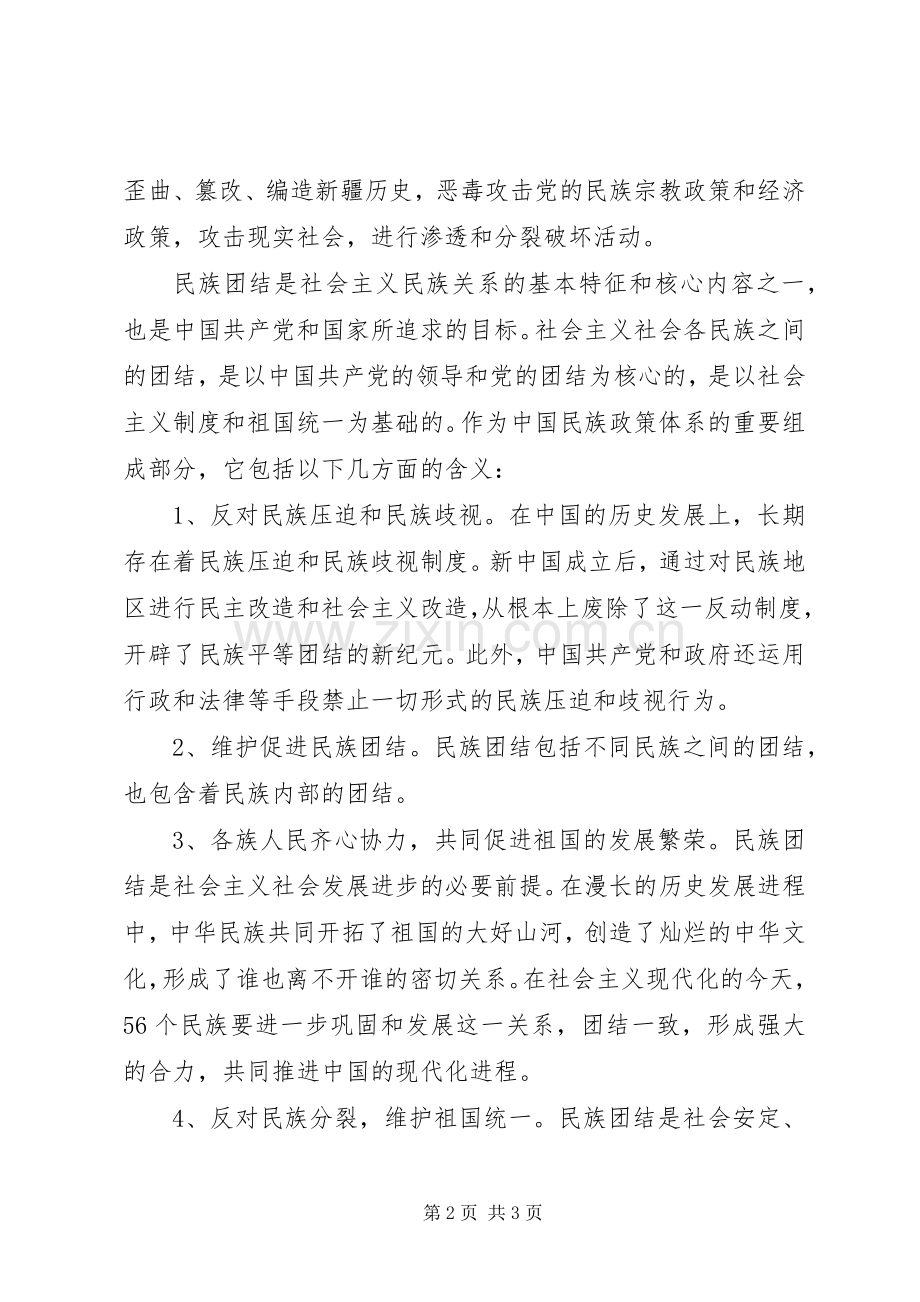 民族团结进步年活动学习教育体会心得.docx_第2页