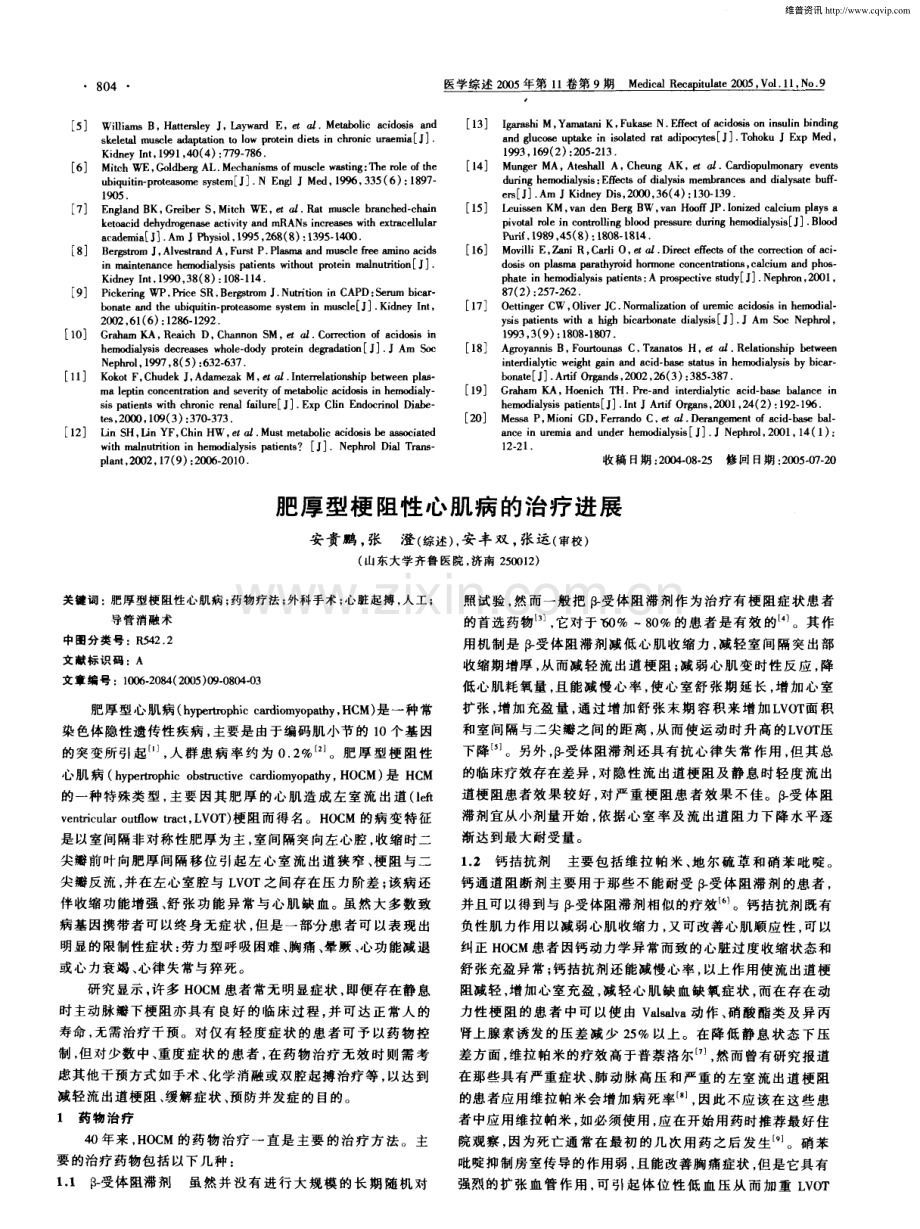 肥厚型梗阻性心肌病的治疗进展.pdf_第1页