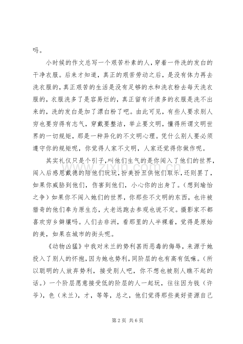 动物凶猛读后心得.docx_第2页