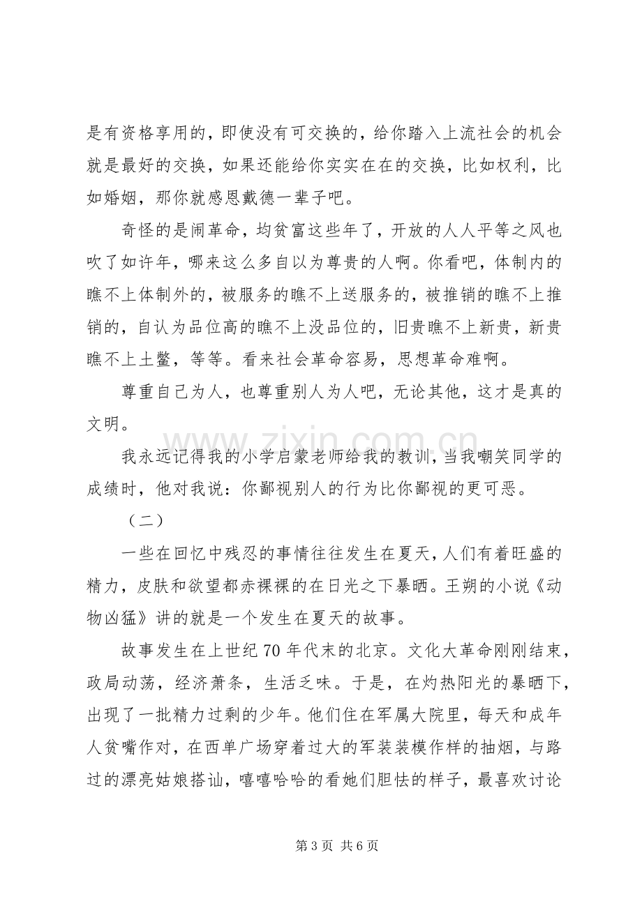 动物凶猛读后心得.docx_第3页