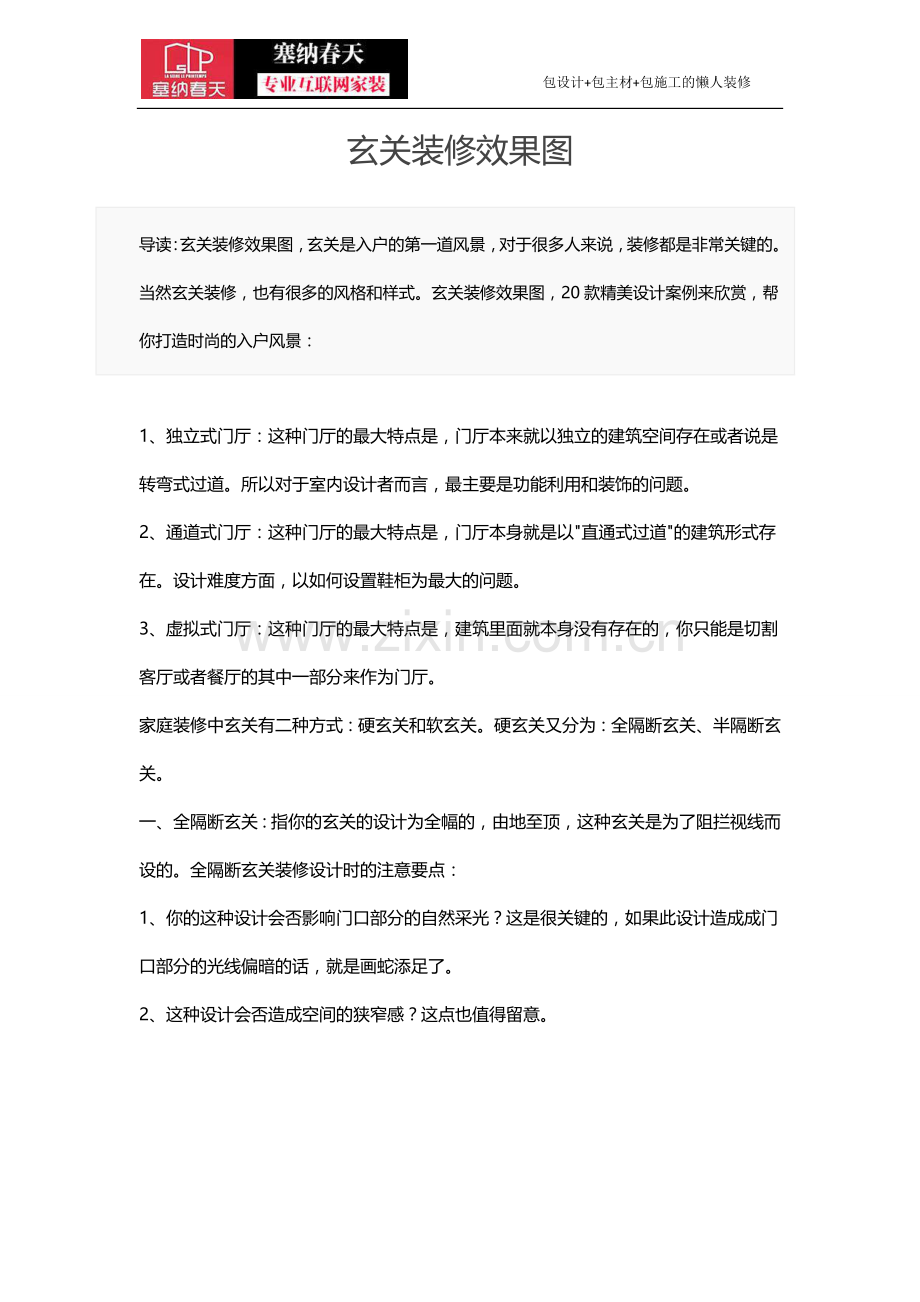 玄关装修效果图.doc_第1页