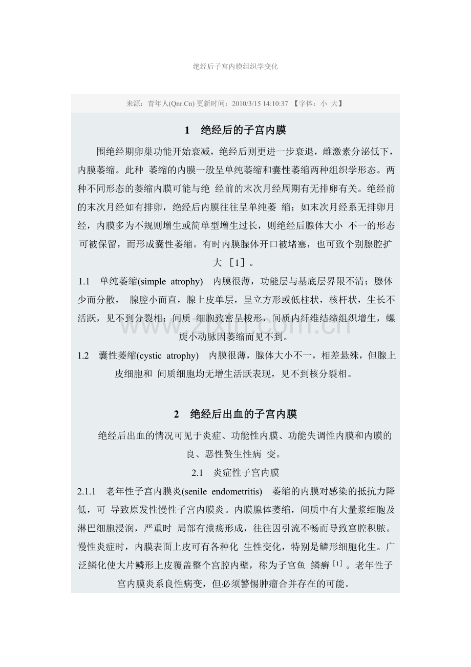 绝经后子宫内宫内膜变化.doc_第1页