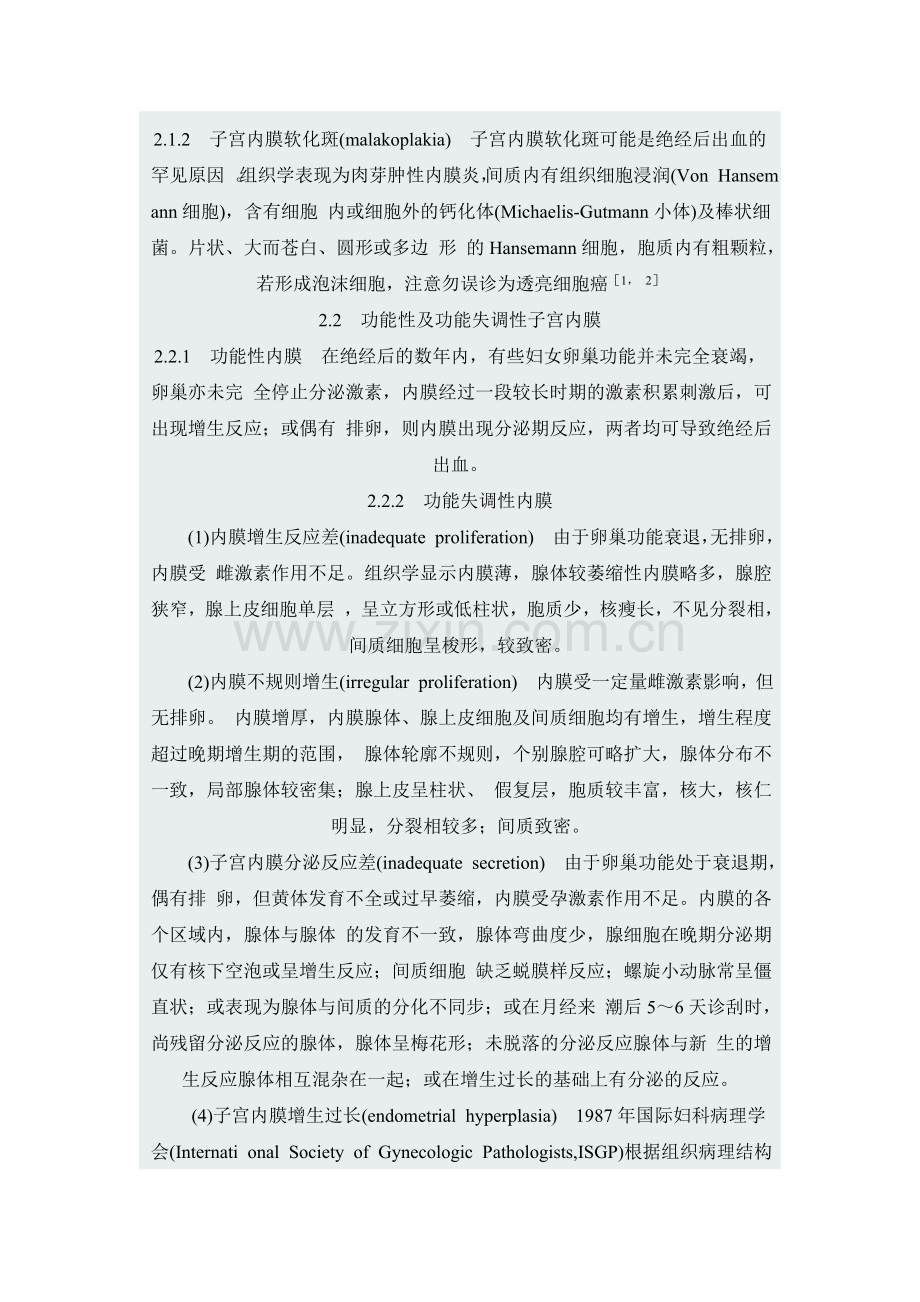 绝经后子宫内宫内膜变化.doc_第2页