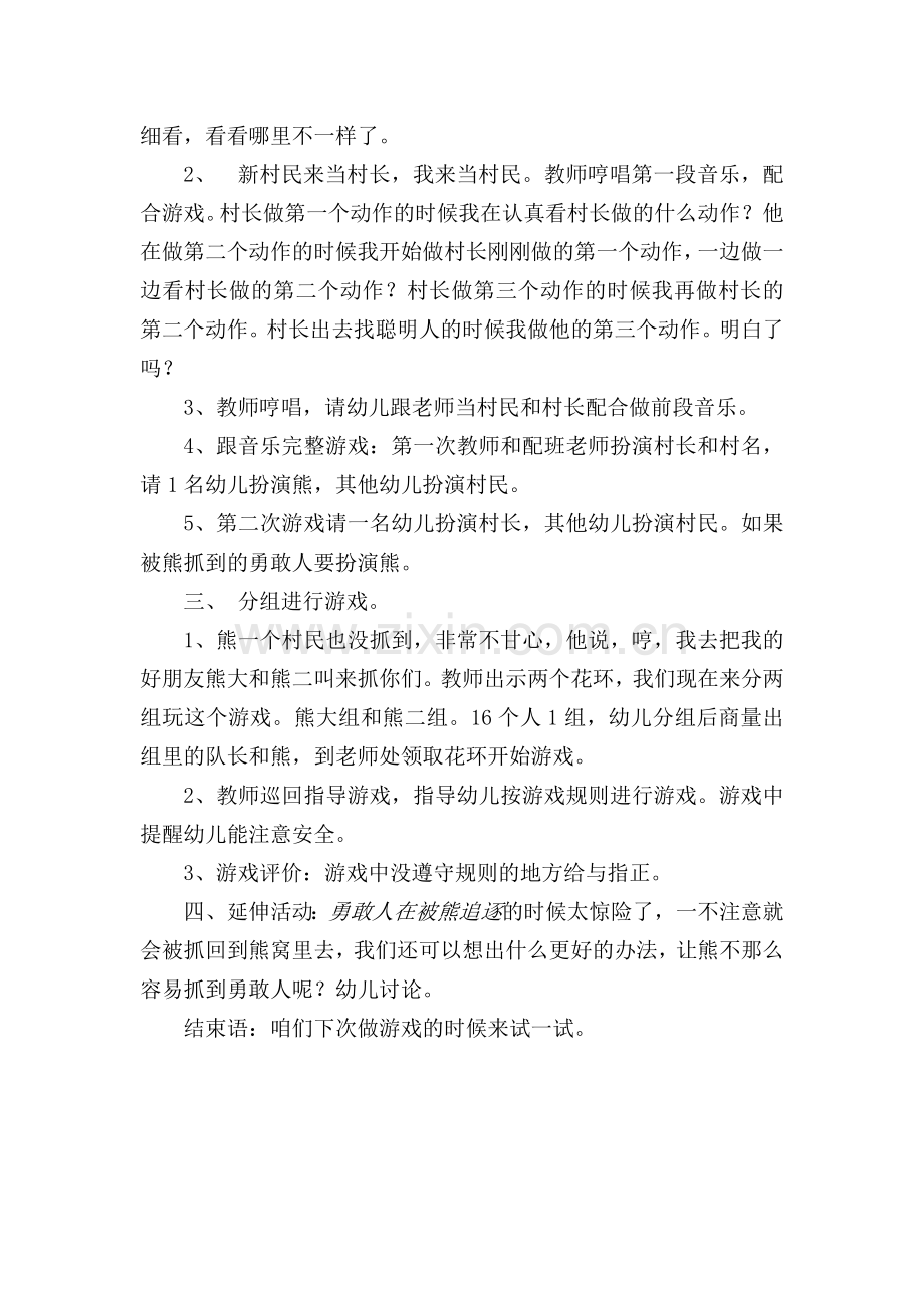 大班音乐游戏---《熊和木头人》第二课时活动教案.docx_第2页