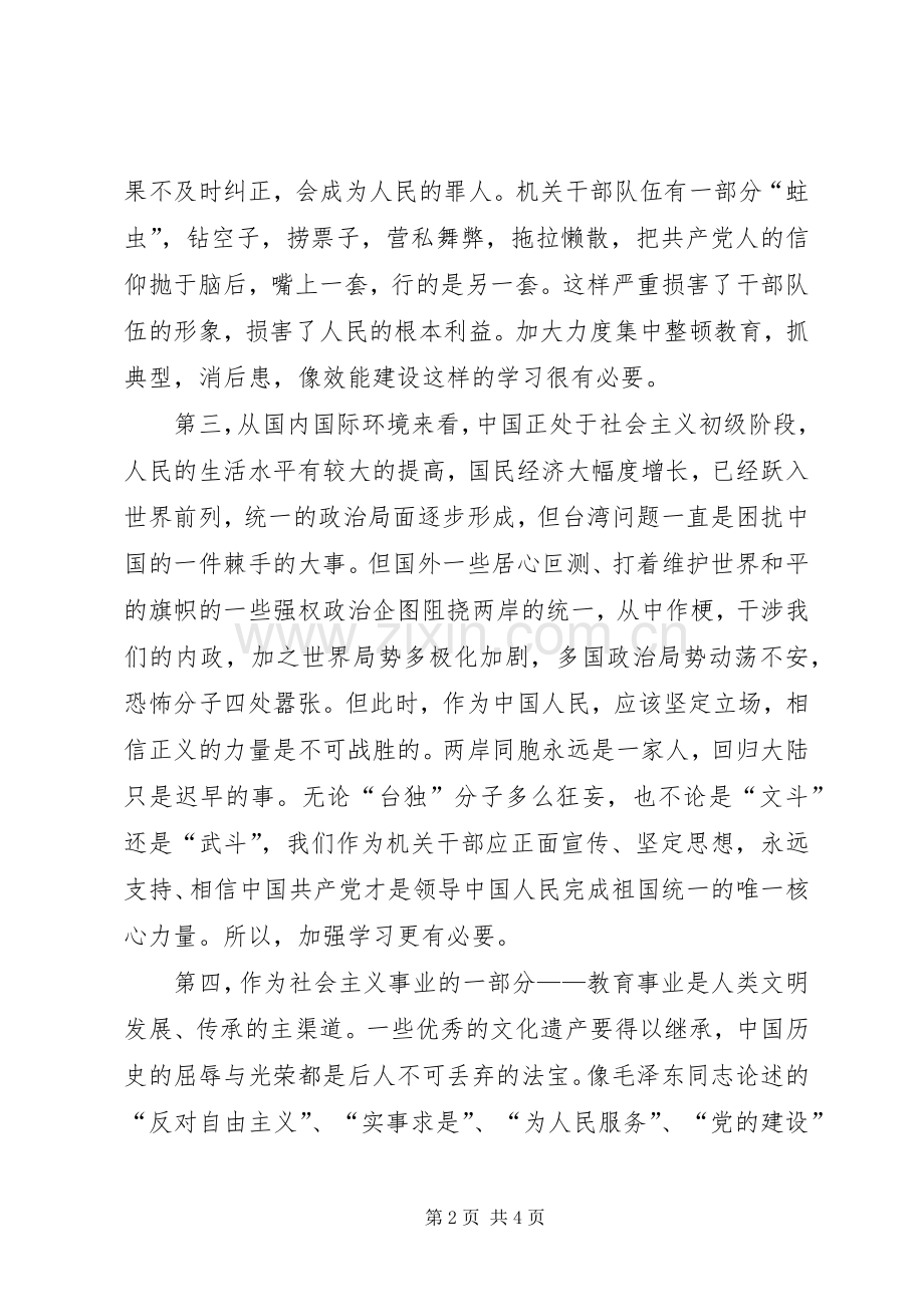 效能建设体会心得效能建设体会心得效能如何建设学习体会.docx_第2页