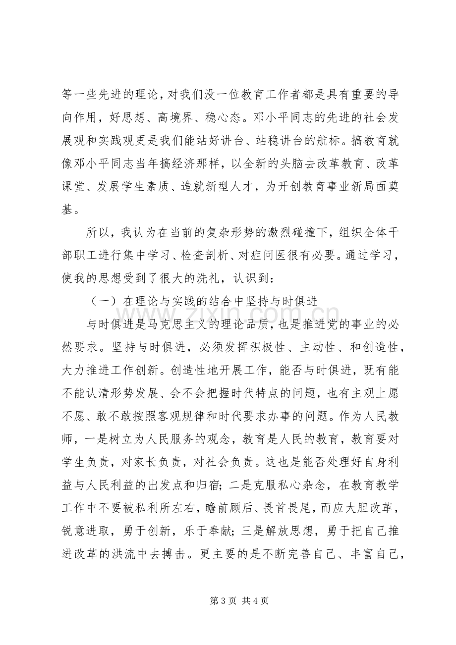 效能建设体会心得效能建设体会心得效能如何建设学习体会.docx_第3页