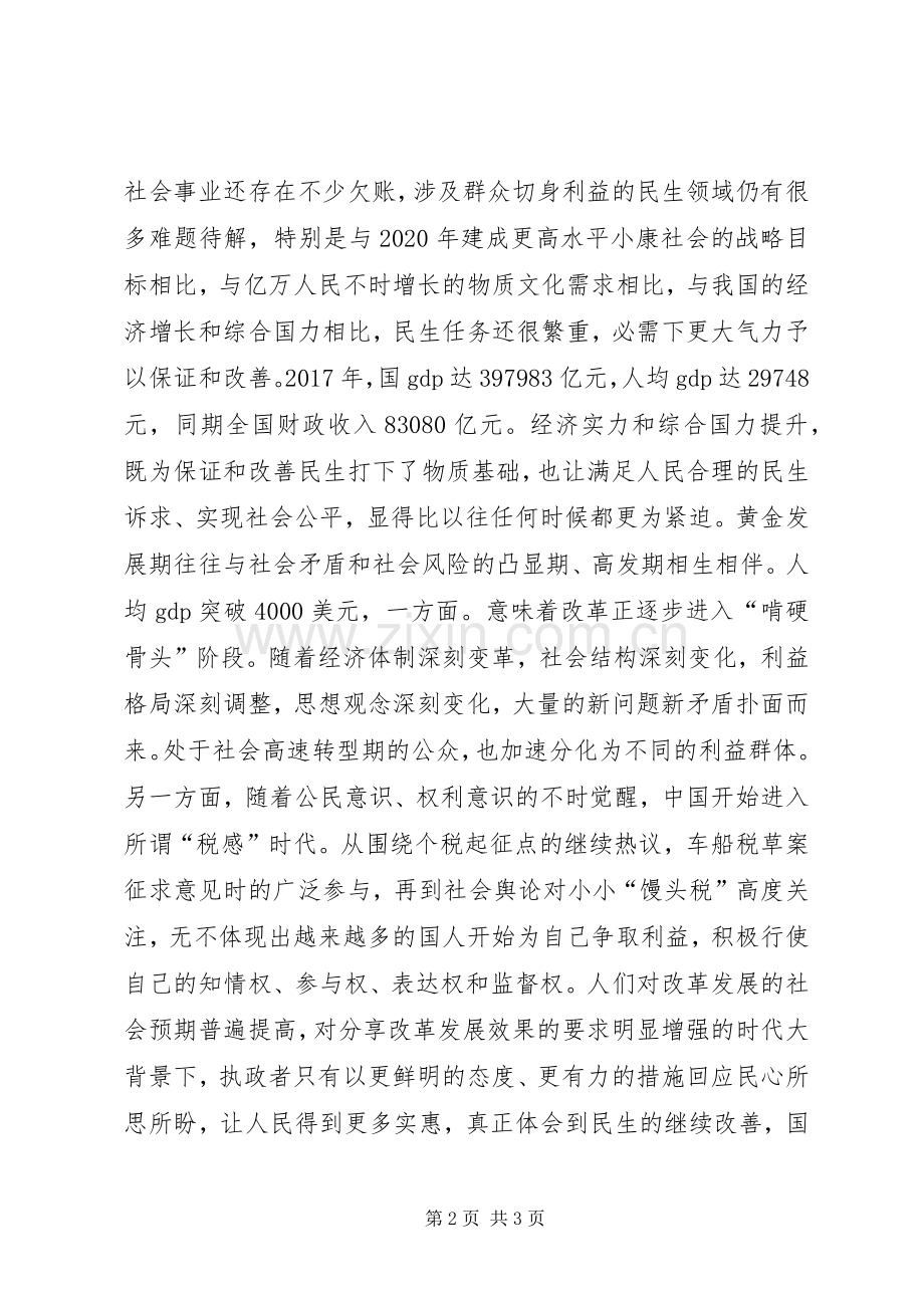 保障和改善民生之体会心得心.docx_第2页