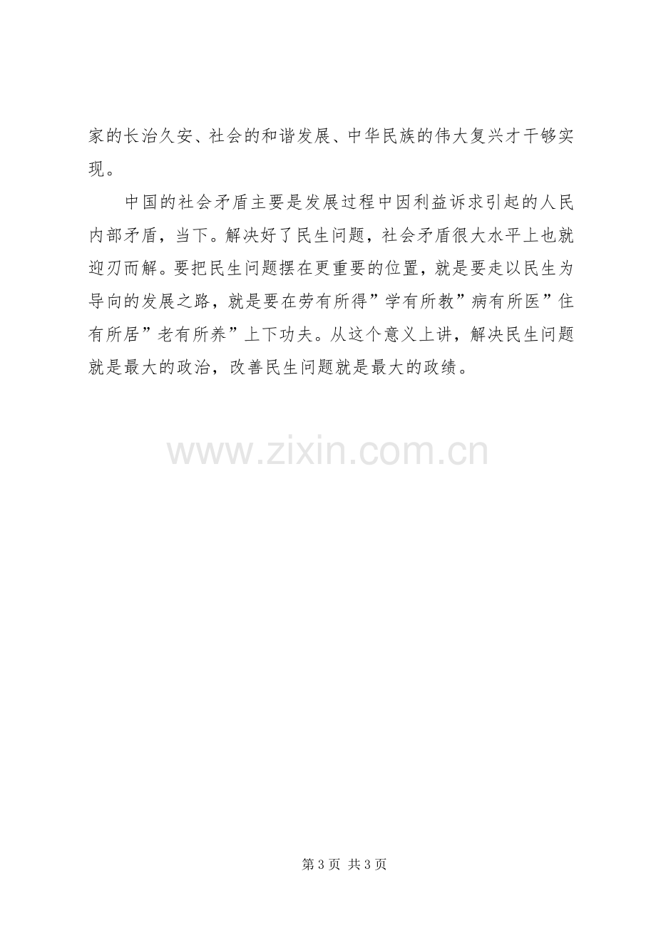 保障和改善民生之体会心得心.docx_第3页