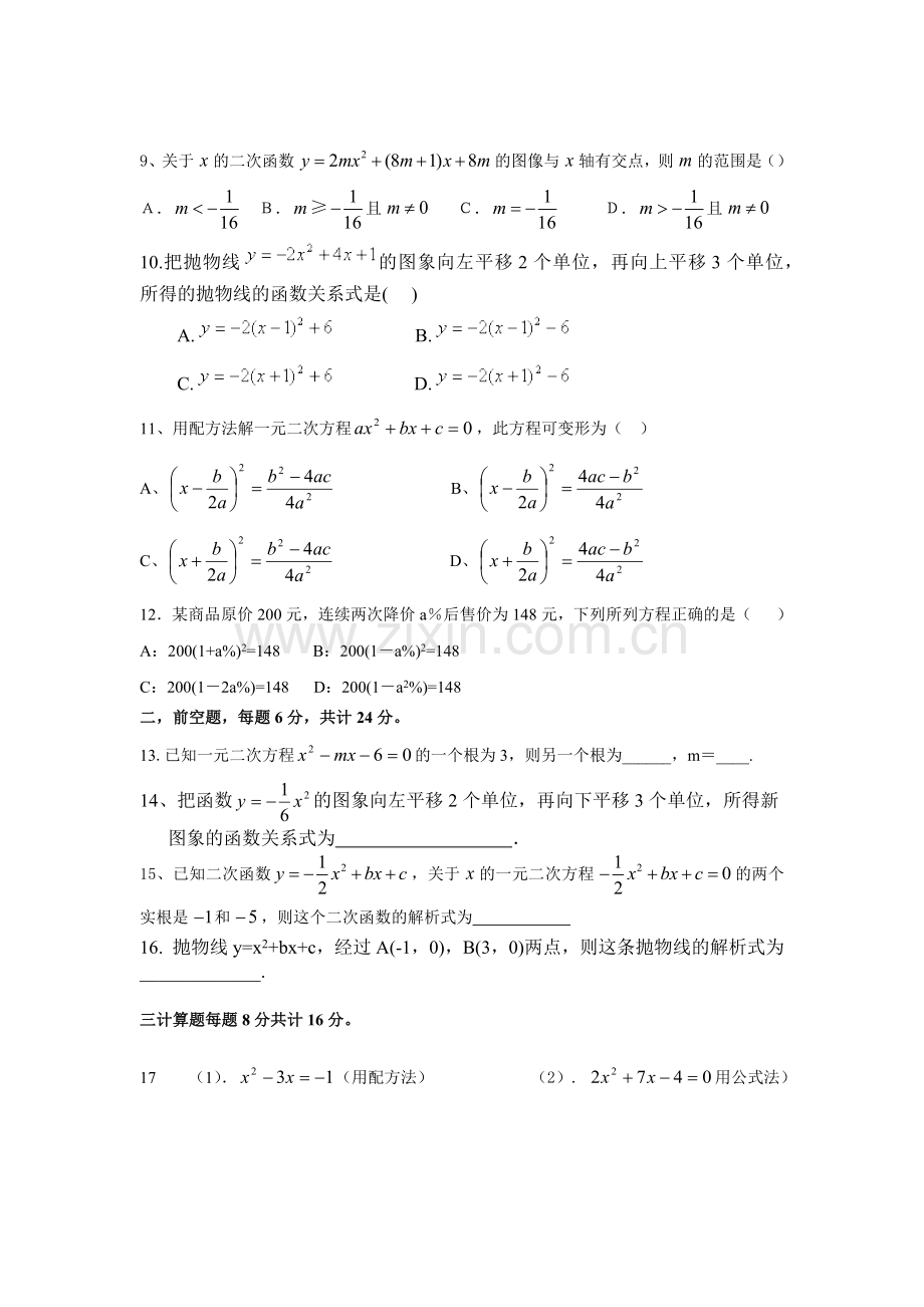 九年级第一次月考数学试卷.docx_第2页