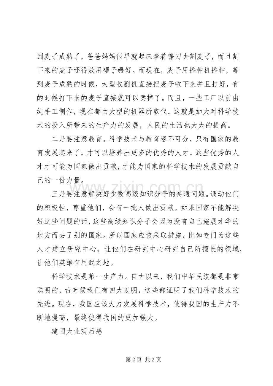 科学技术是第一生产力读后心得.docx_第2页