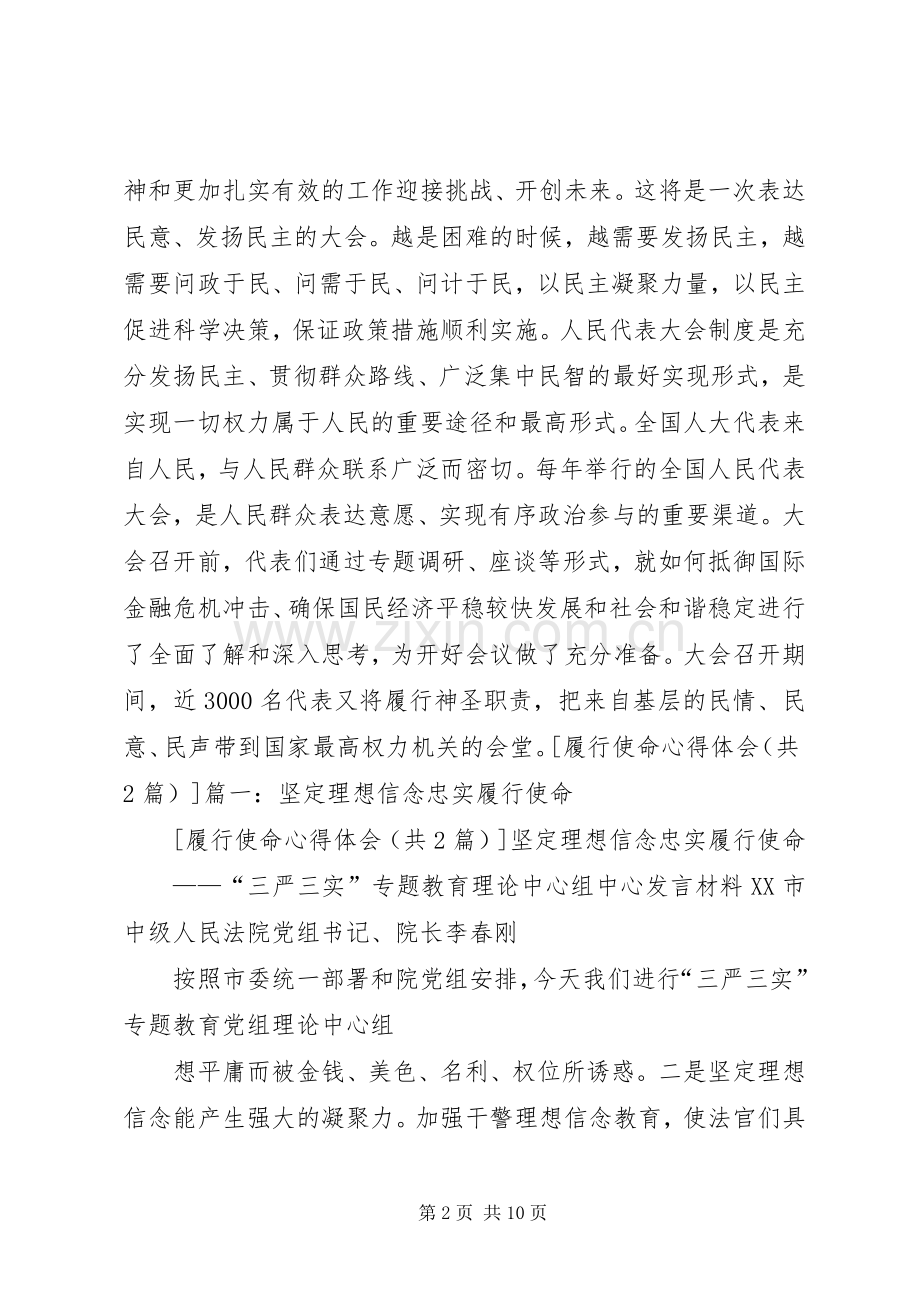 使命教育体会心得.docx_第2页