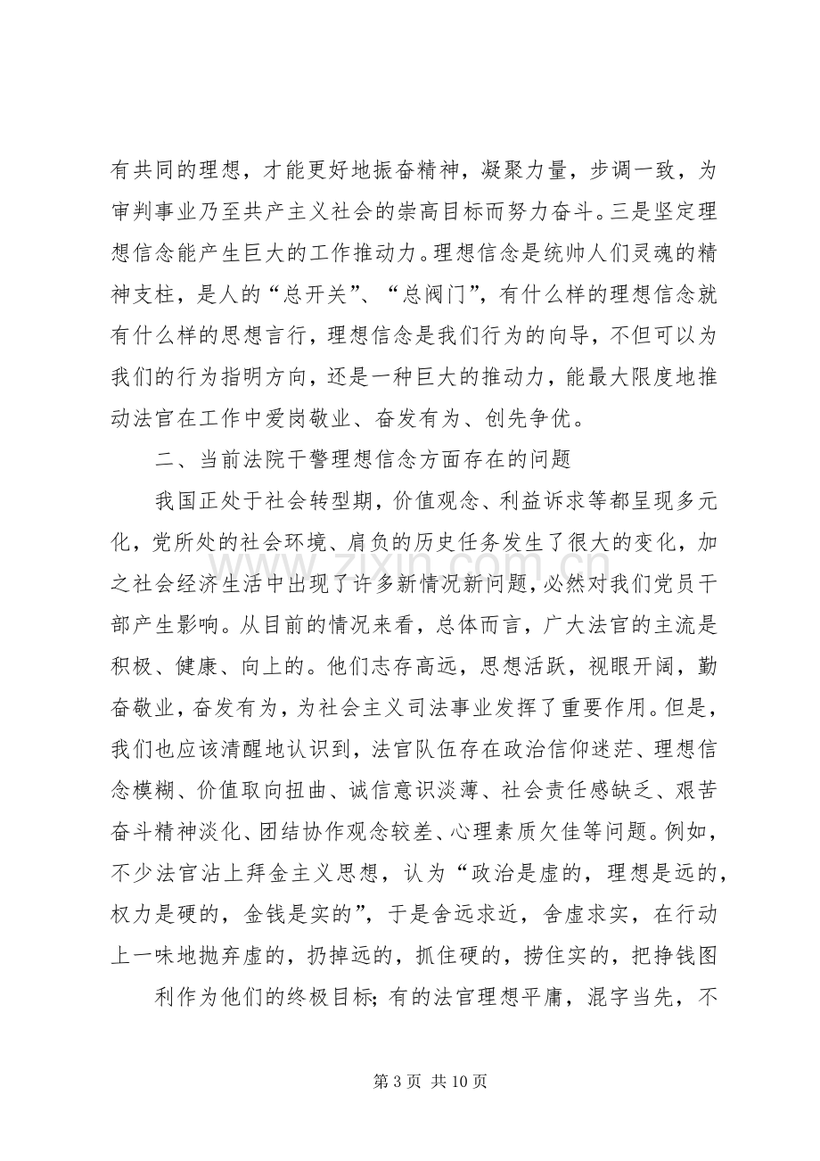 使命教育体会心得.docx_第3页