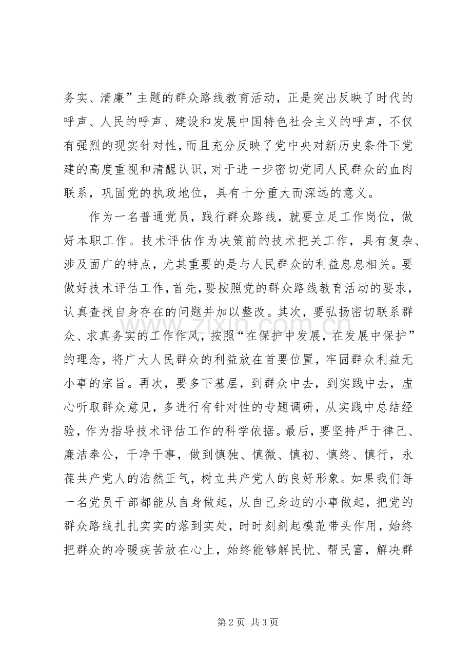 论群众路线体会心得大全.docx_第2页