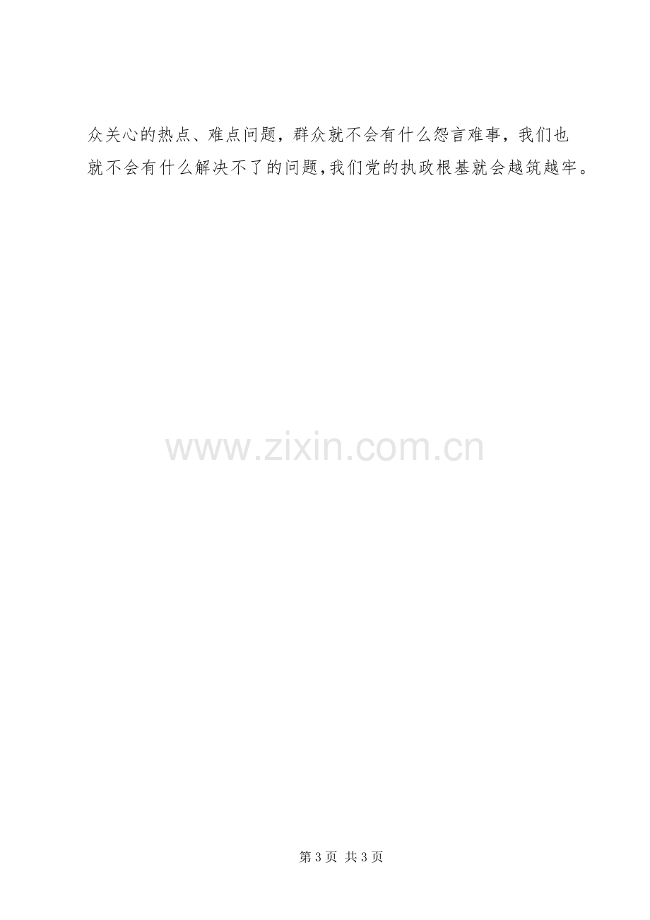 论群众路线体会心得大全.docx_第3页