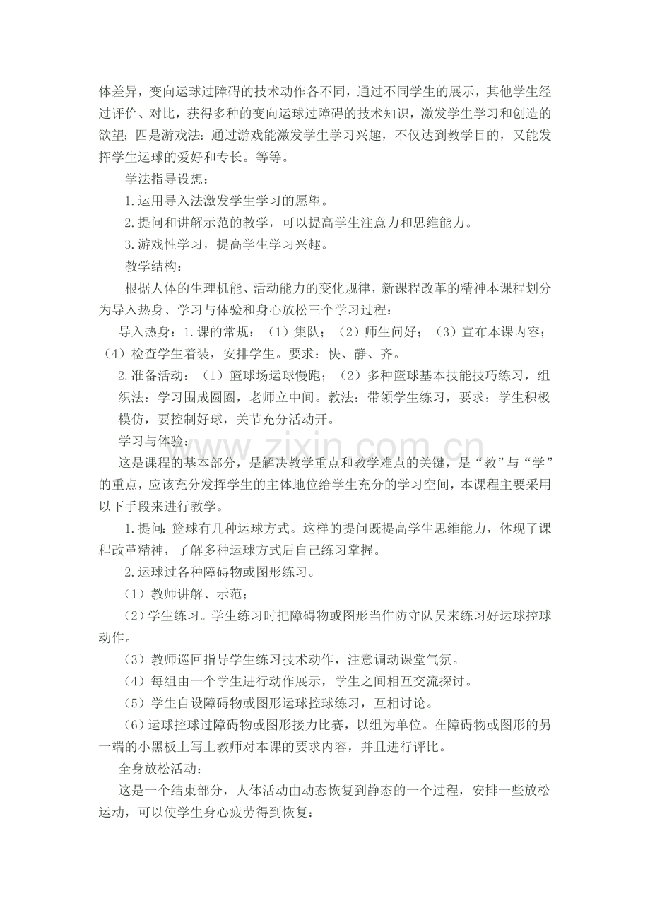 篮球变向运球过障碍教学分析.doc_第2页