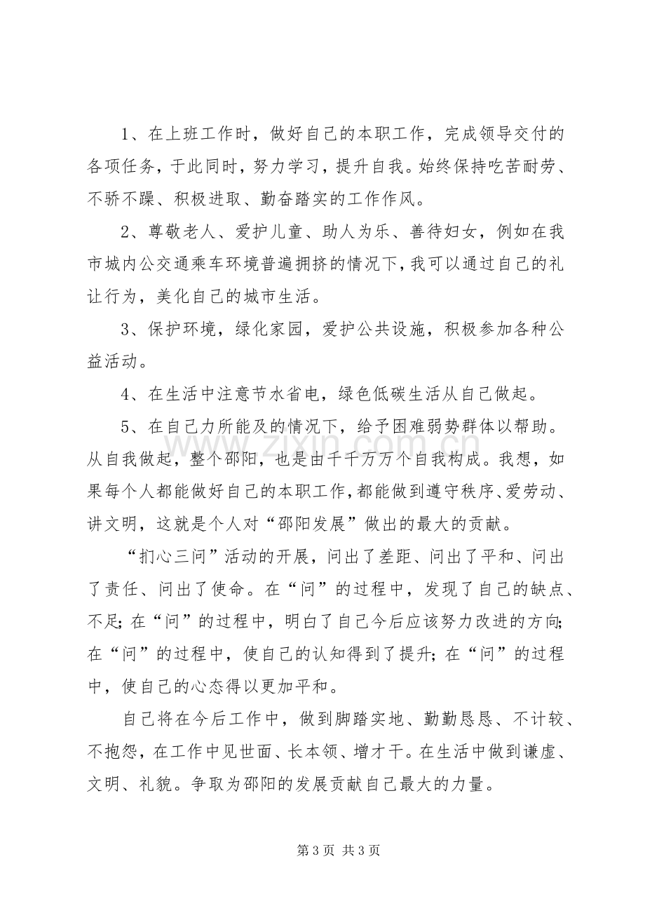 扪心三问体会心得.docx_第3页