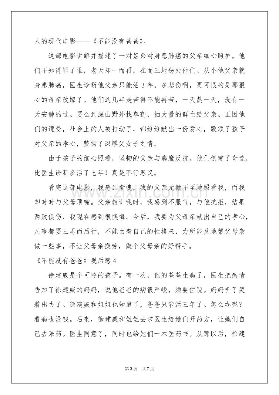 《不能没有爸爸》观后感.docx_第3页